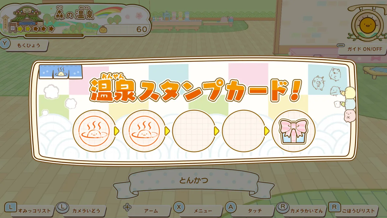 温泉スタンプカード